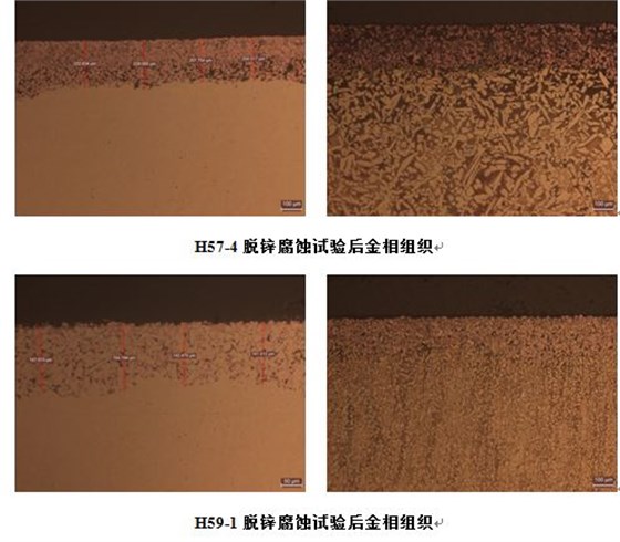 脫鋅層腐蝕后金相組織 脫鋅層腐蝕后金相組織