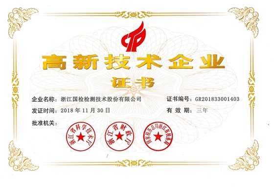 1 高新技術企業